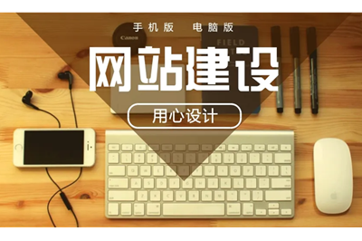 如何尋找靠譜的網(wǎng)站建設(shè)公司？