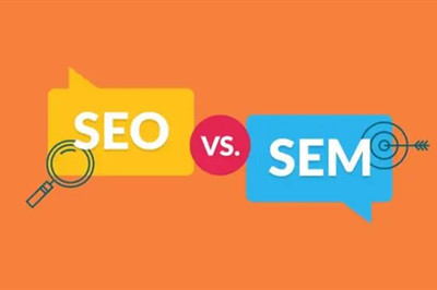  你能分清SEO 與 SEM 之間的區(qū)別嗎？