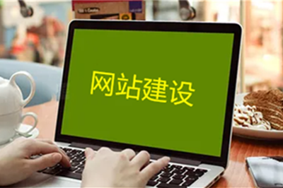 企業(yè)網(wǎng)站建設(shè)前臺(tái)與后臺(tái)要有哪些功能？