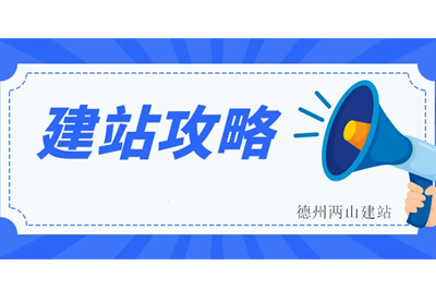 企業(yè)網(wǎng)站建設(shè)前臺與后臺要有哪些功能？(圖2)