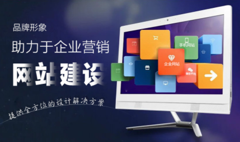 企業(yè)網(wǎng)站建設(shè)有哪些不一樣